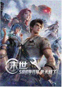 动漫星轨之下画面